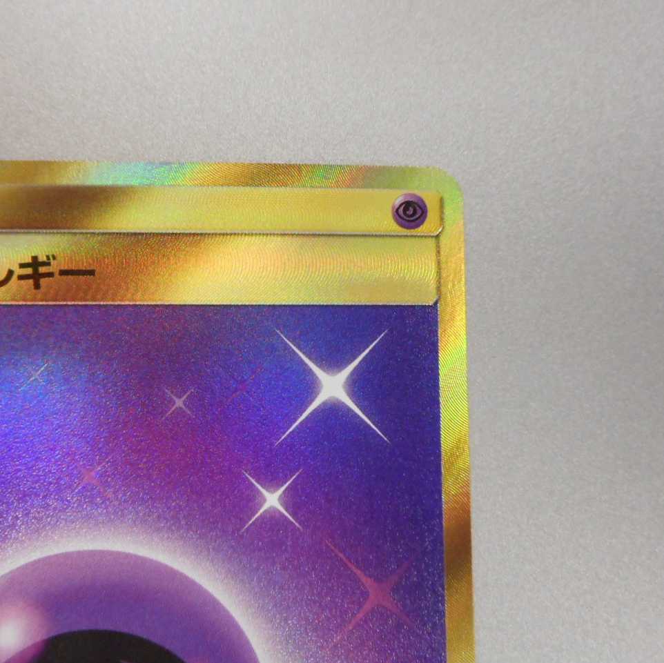 (Beautiful) Basic PsychicEnergy 073/060 UR