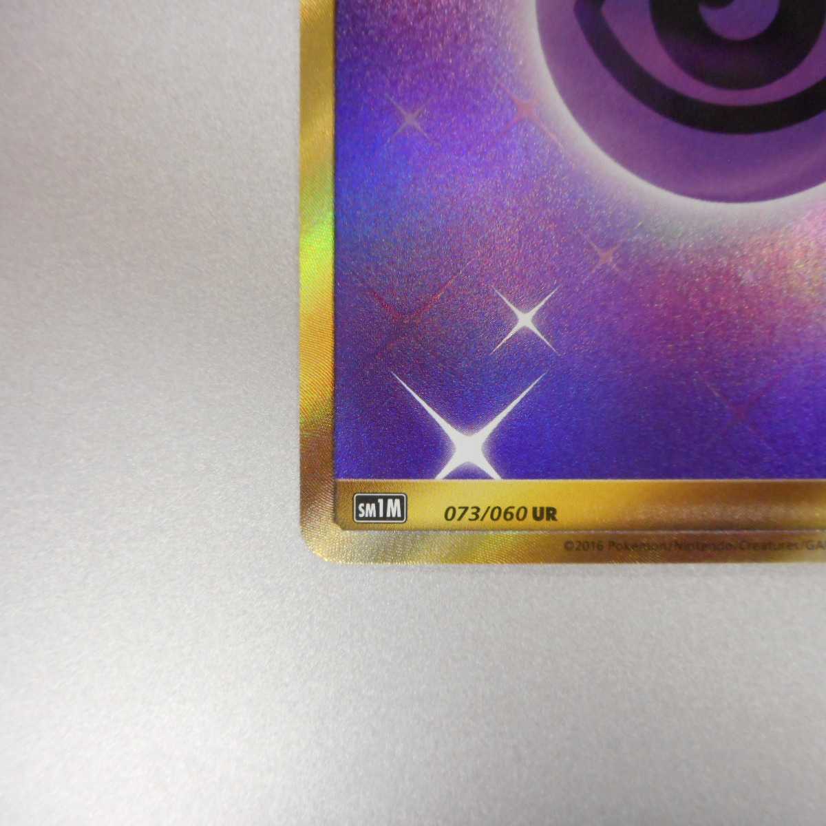 (Beautiful) Basic PsychicEnergy 073/060 UR