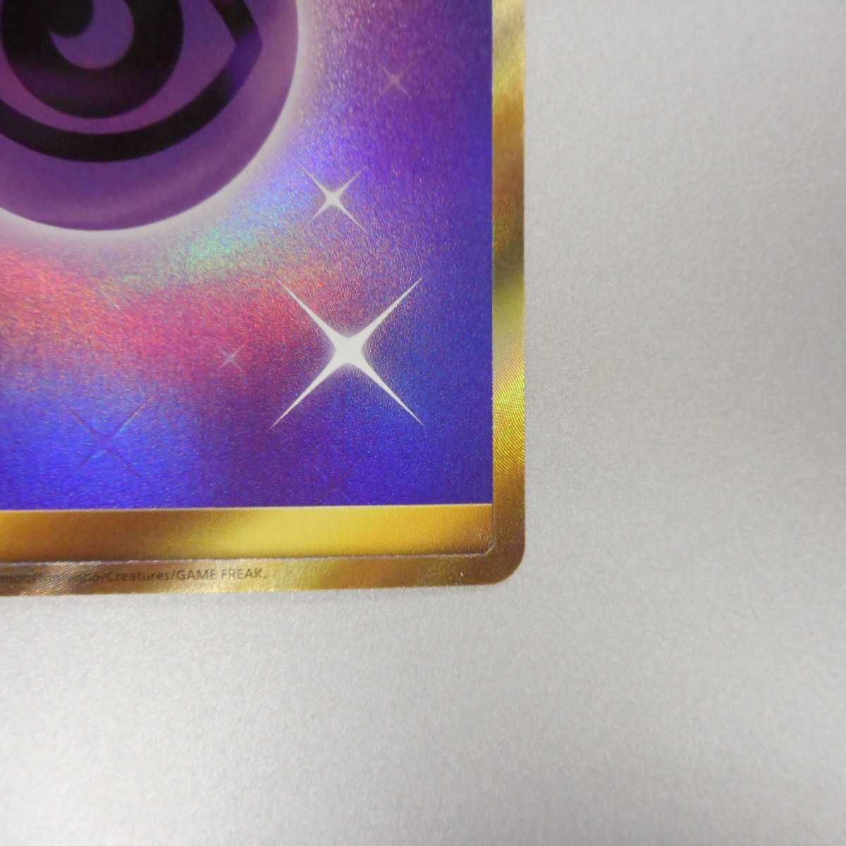 (Beautiful) Basic PsychicEnergy 073/060 UR