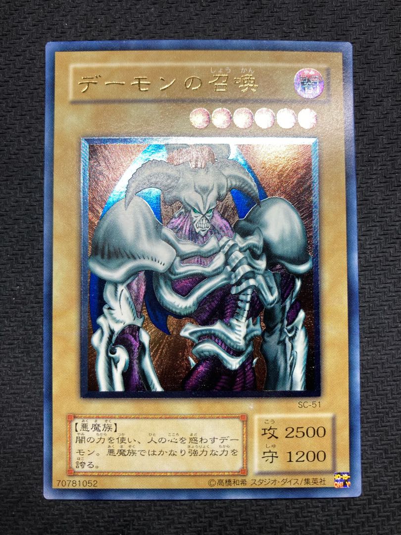 【準美品】デーモンの召喚 レリーフ