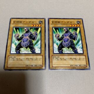 遊戯王 剣闘獣アンダル 2枚セット