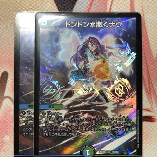 ドンドン水撒くナウ