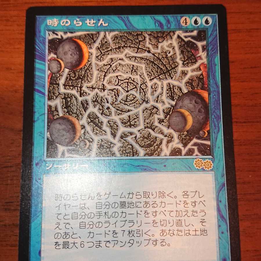 時のらせん レア