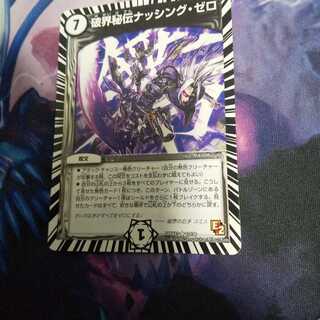 破界秘伝ナッシング・ゼロ R