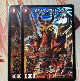 メガマグマドラゴン