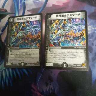 死神術士デスマーチ U