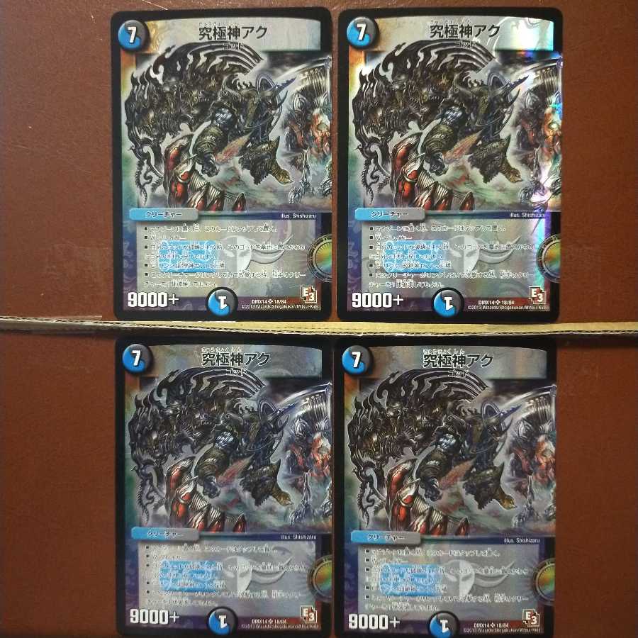 セット割引 究極神アク