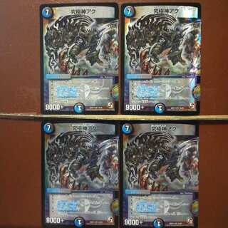 セット割引　究極神アク