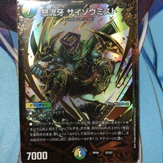 サイゾウミスト