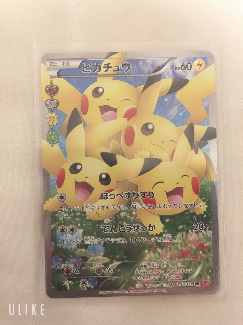 ピカチュウ ポケキュン CP3 1枚