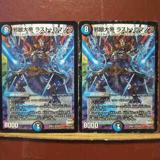 セット割引　邪眼大帝 ラスト・ロマノフ