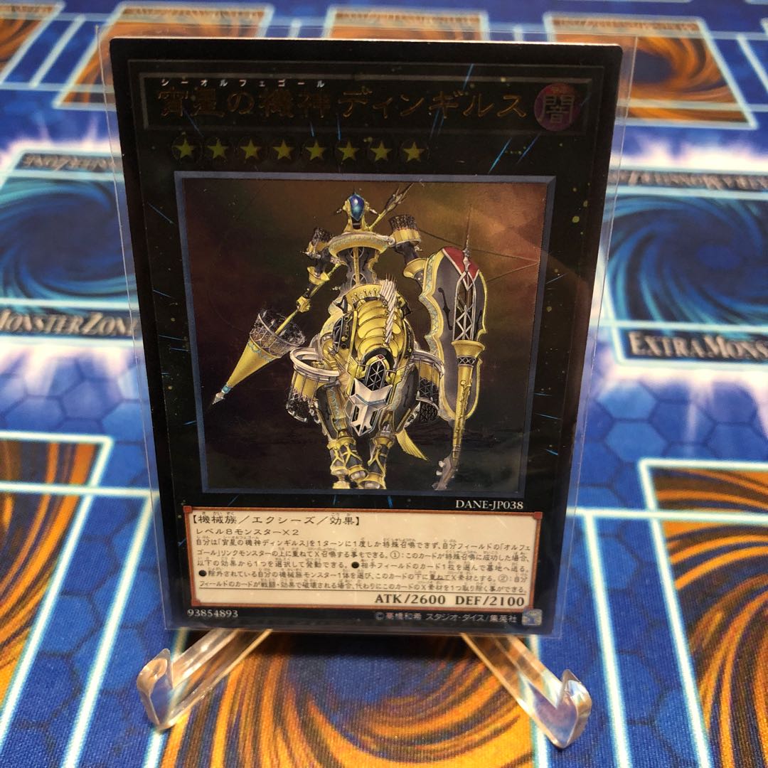 宵星の機神ディンギルス アルティメットレア