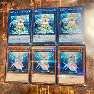 遊戯王★深海のディーヴァ、海晶乙女コーラルアネモネ★各三枚★