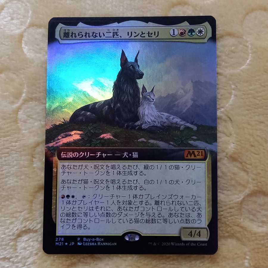 MTG 離れられない二匹、リンとセリ (日本語)foil