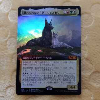 MTG 離れられない二匹、リンとセリ (日本語)foil