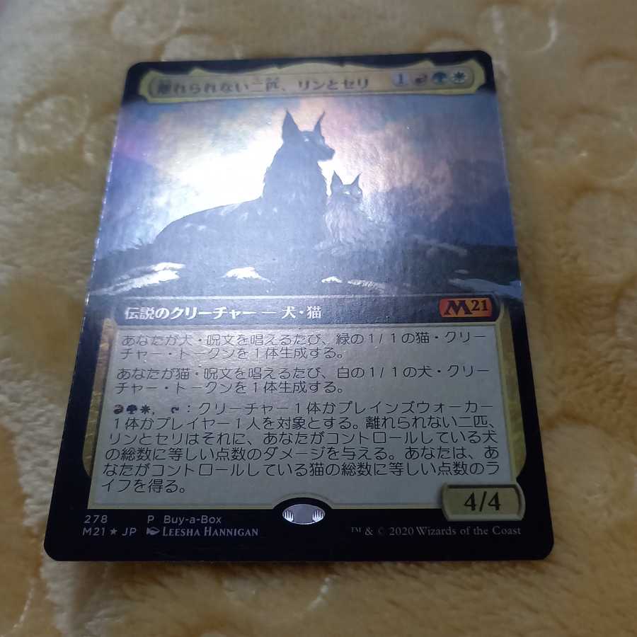 MTG 離れられない二匹、リンとセリ (日本語)foil