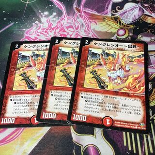 ケングレンオー-出発-