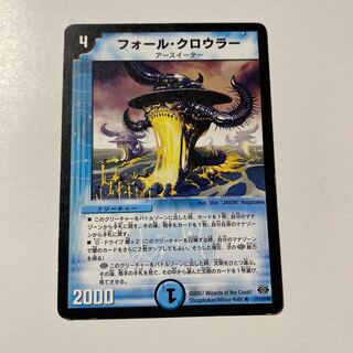 フォール・クロウラー 1枚