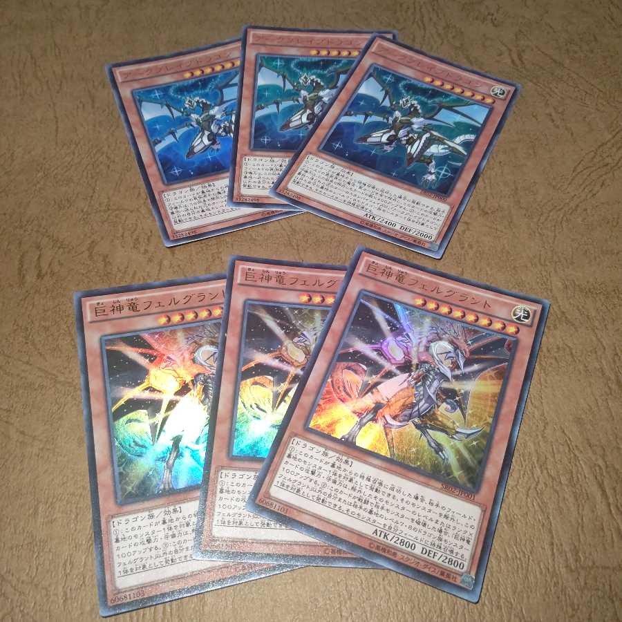 巨神竜セット 1枚