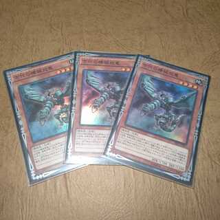 古代の機械合成竜 スーパーレア