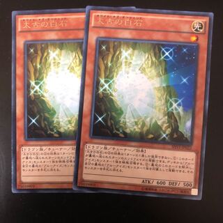 太古の白石 R ２枚