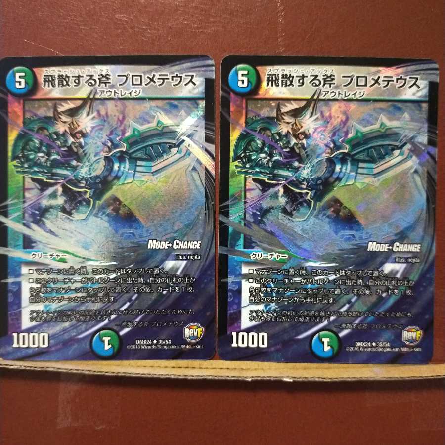 セット割引 飛散する斧 プロメテウス(MODE CHANGE)