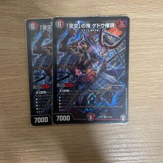 「是空」の鬼 ゲドウ権現