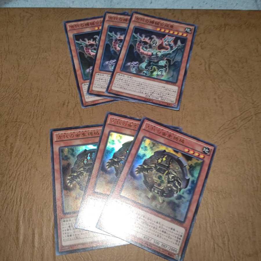 古代の機械合成竜 スーパーレア×３古代の歯車機械×３