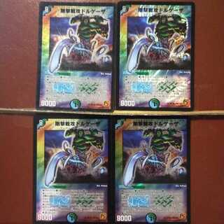 セット割引　剛撃戦攻ドルゲーザ