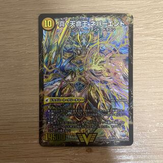 真聖教会 エンドレス・ヘブン｜真・天命王 ネバーエンド