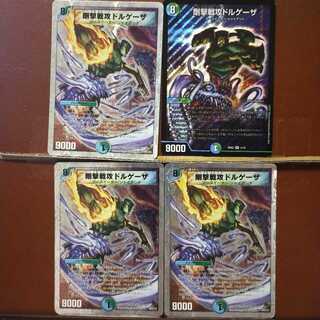 田中八兵衛さん専用　セット割引　剛撃戦攻ドルゲーザ