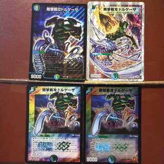 ジャンク　セット割引　剛撃戦攻ドルゲーザ