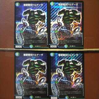 セット割引　剛撃戦攻ドルゲーザ