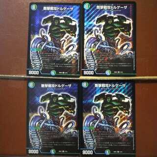 セット割引　剛撃戦攻ドルゲーザ