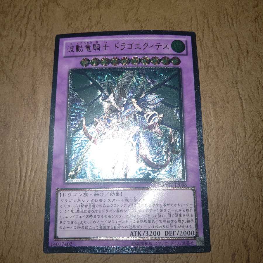 Dragon Knight Draco-Equiste Ultimate Rare