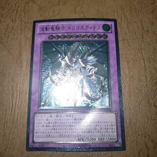 Dragon Knight Draco-Equiste Ultimate Rare