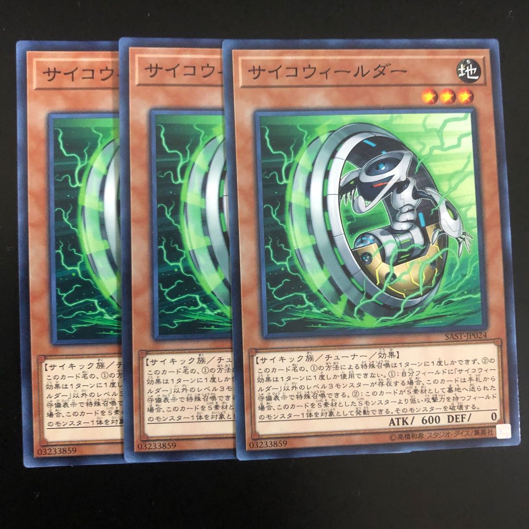 サイコウィールダー　３枚