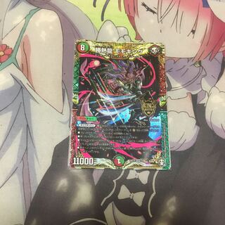 勝熱龍　モモキング