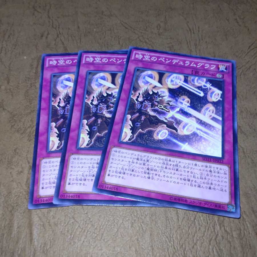 時空のペンデュラムグラフ ノーマル×３