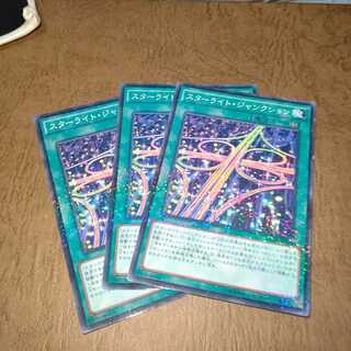 スターライト・ジャンクション パラレル ノーマル×３