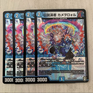 伝説演者 カメヲロォル