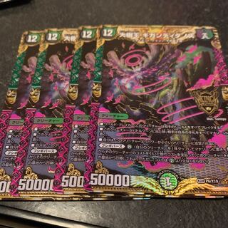 大樹王ギガンディダノス　4枚