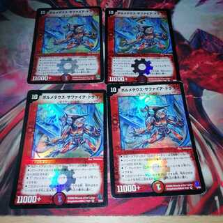 ボルメテウス・サファイア・ドラゴン