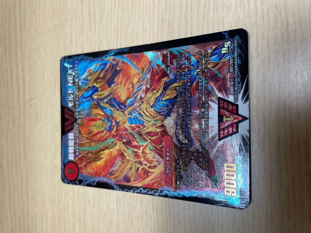 超戦龍覇 モルト NEXT