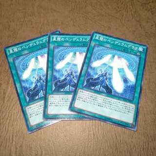 星霜のペンデュラムグラフ ノーマル×３