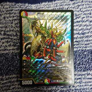 龍仙ロマネスク SR