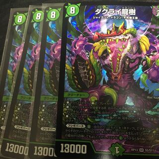 ダクライ龍樹 SR