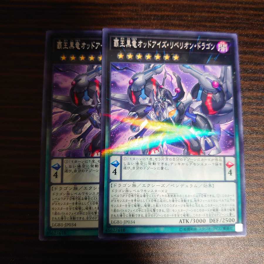 覇王黒竜オッドアイズ・リベリオン・ドラゴン パラレル ノーマル 2枚セット