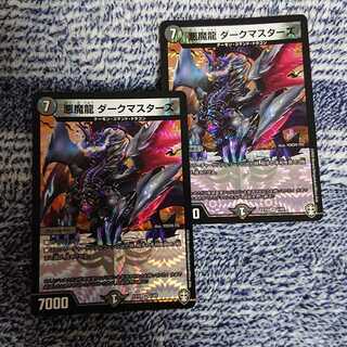 悪魔龍 ダークマスターズ VR