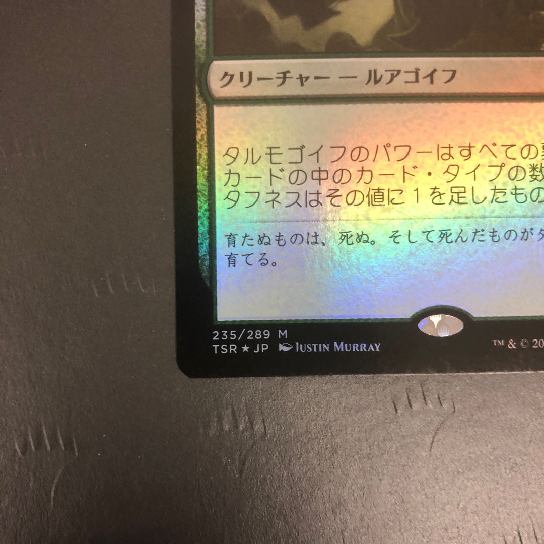 MTG タルモゴイフ 時のらせんリマスター版 日本語 Foil
